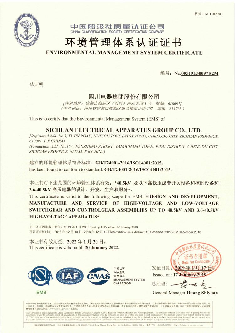 银河电器集团股份有限公司2020年环境信息公开