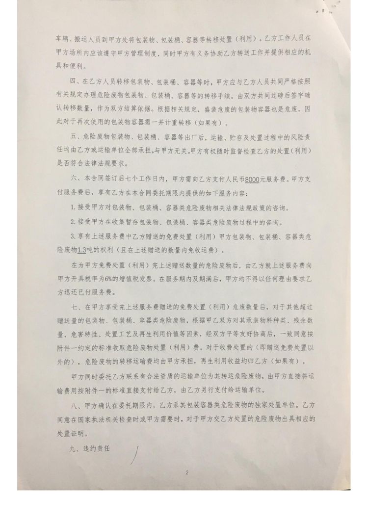 银河电器集团股份有限公司2020年环境信息公开