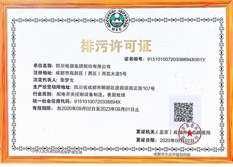 银河电器集团股份有限公司2020年环境信息公开