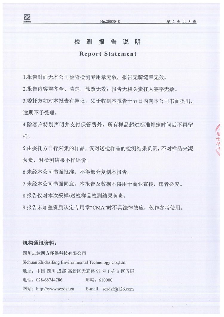 银河电器集团股份有限公司2020年环境信息公开