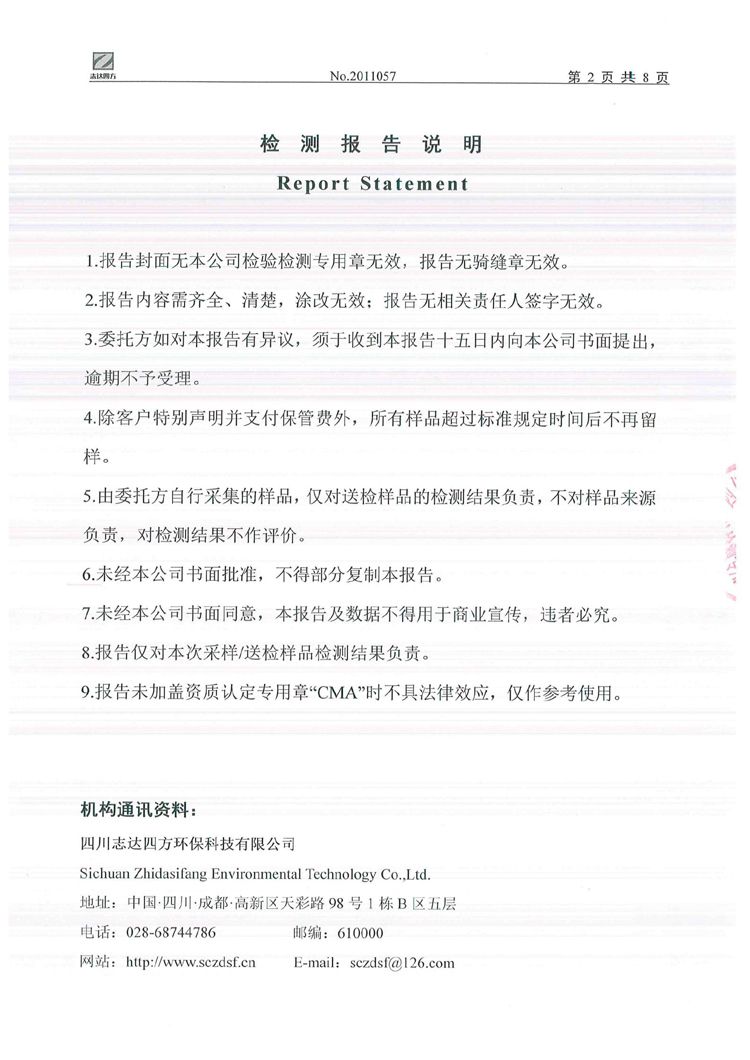 银河电器集团股份有限公司2020年环境信息公开