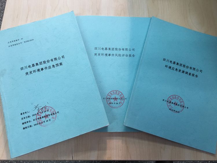 银河电器集团股份有限公司2020年环境信息公开